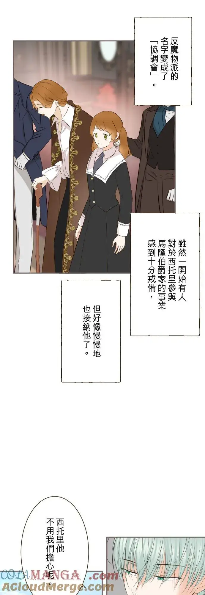 《龙骑士与转生圣女》139话 乙瑠与西托里图33