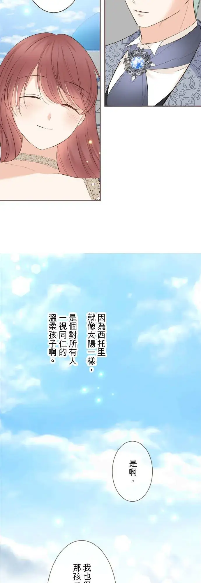 《龙骑士与转生圣女》139话 乙瑠与西托里图34