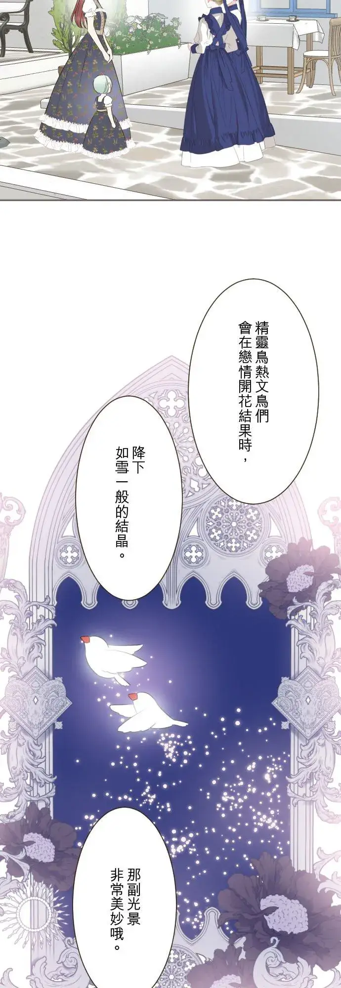 《龙骑士与转生圣女》139话 乙瑠与西托里图36