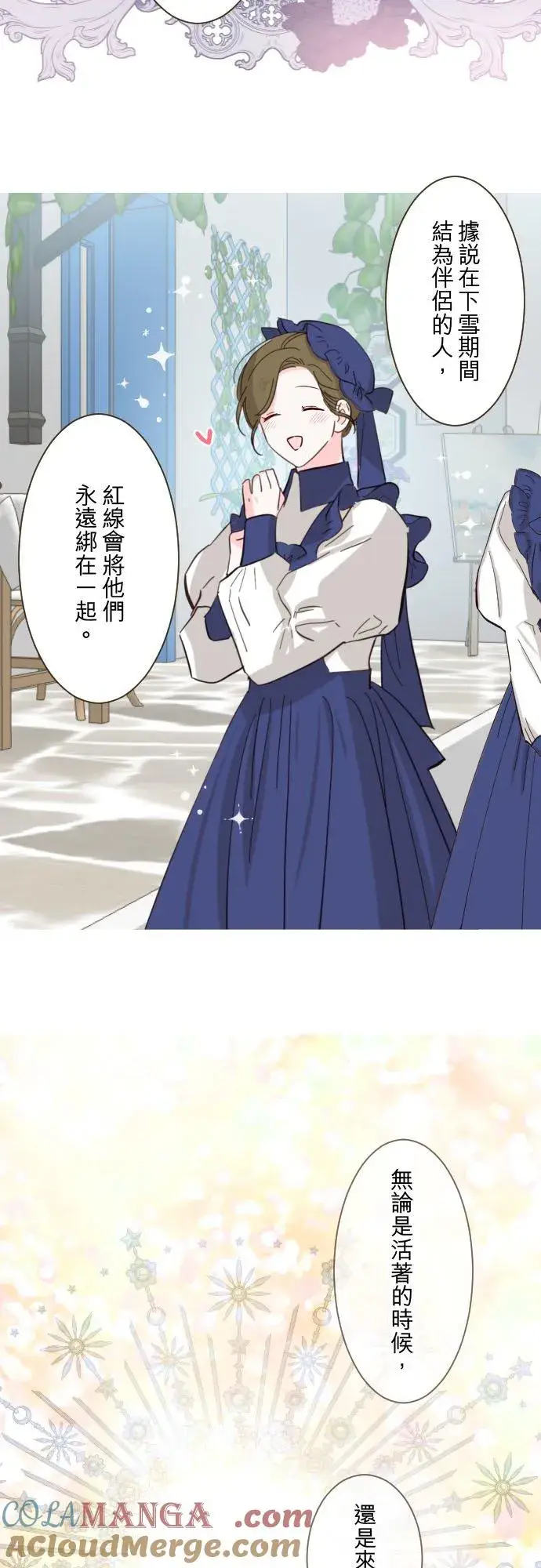 《龙骑士与转生圣女》139话 乙瑠与西托里图37