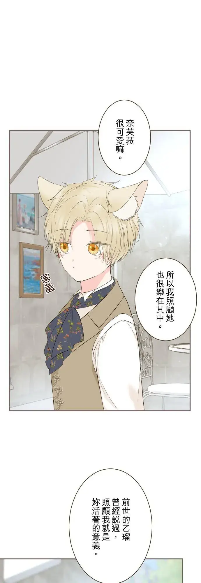 《龙骑士与转生圣女》139话 乙瑠与西托里图4