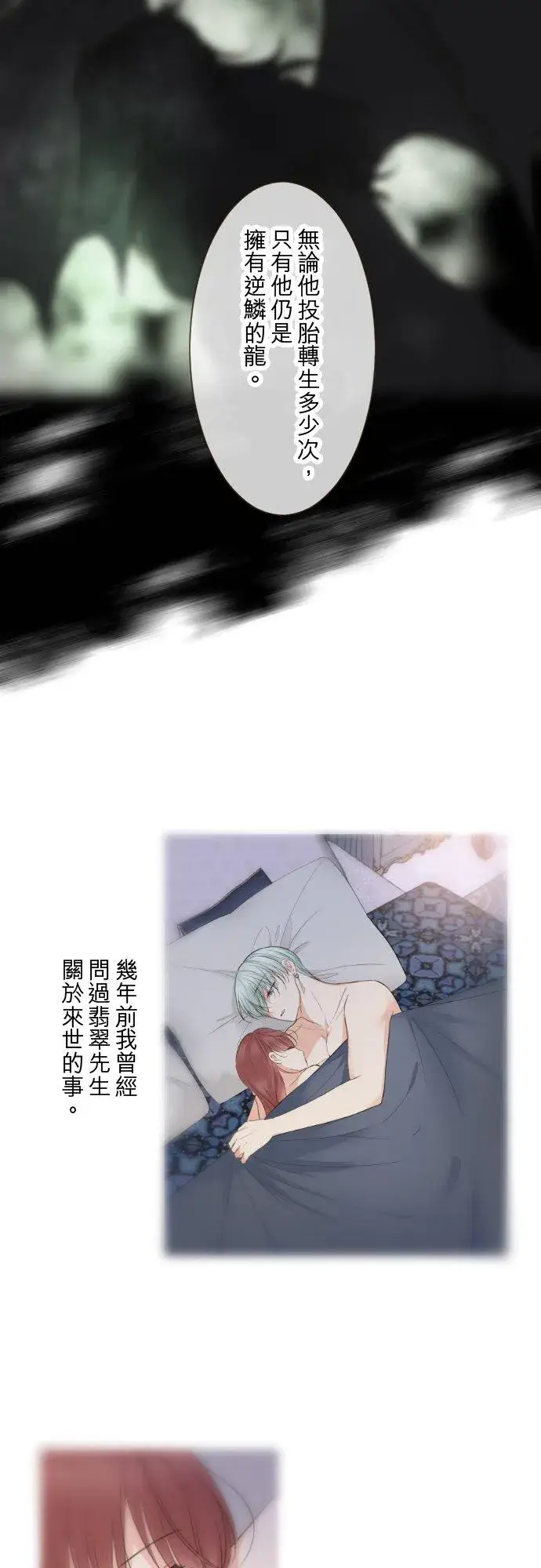 《龙骑士与转生圣女》139话 乙瑠与西托里图40