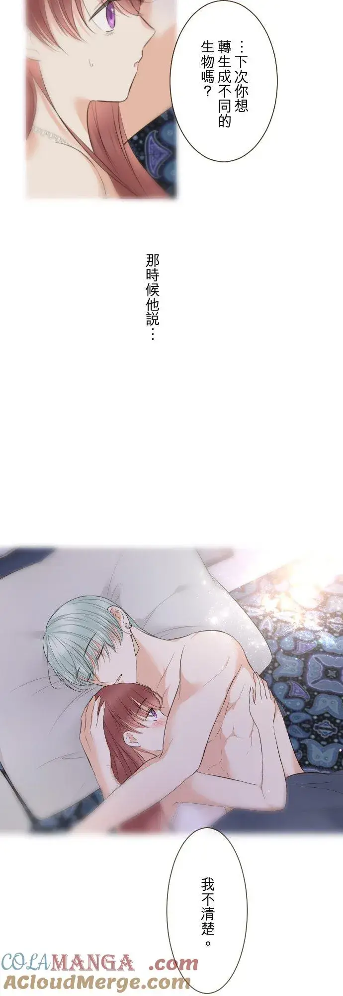 《龙骑士与转生圣女》139话 乙瑠与西托里图41