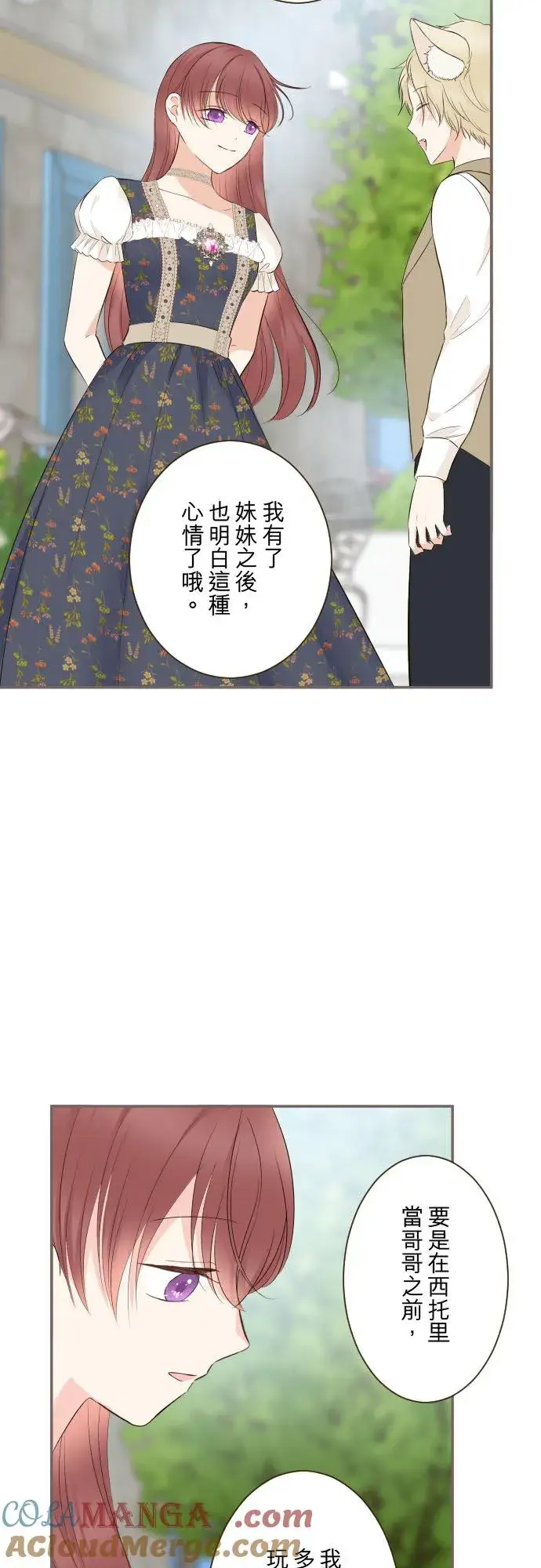 《龙骑士与转生圣女》139话 乙瑠与西托里图5
