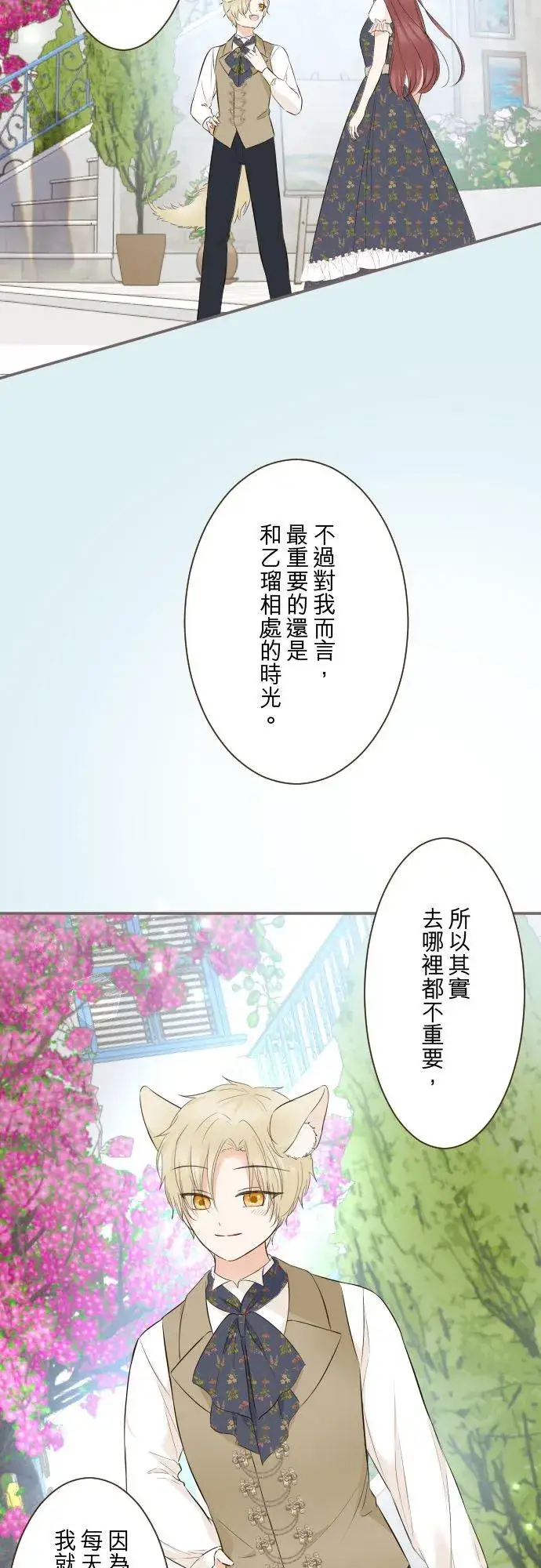 《龙骑士与转生圣女》139话 乙瑠与西托里图8