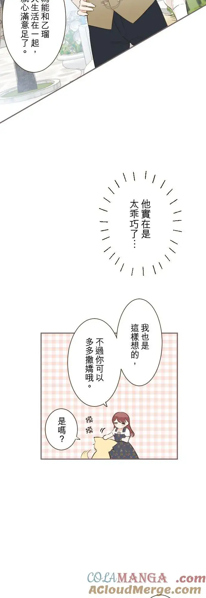 《龙骑士与转生圣女》139话 乙瑠与西托里图9