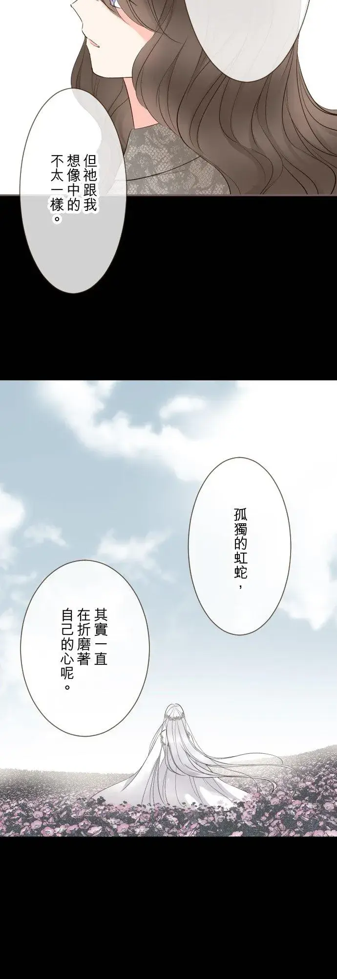 《龙骑士与转生圣女》140话 最棒的命运图10