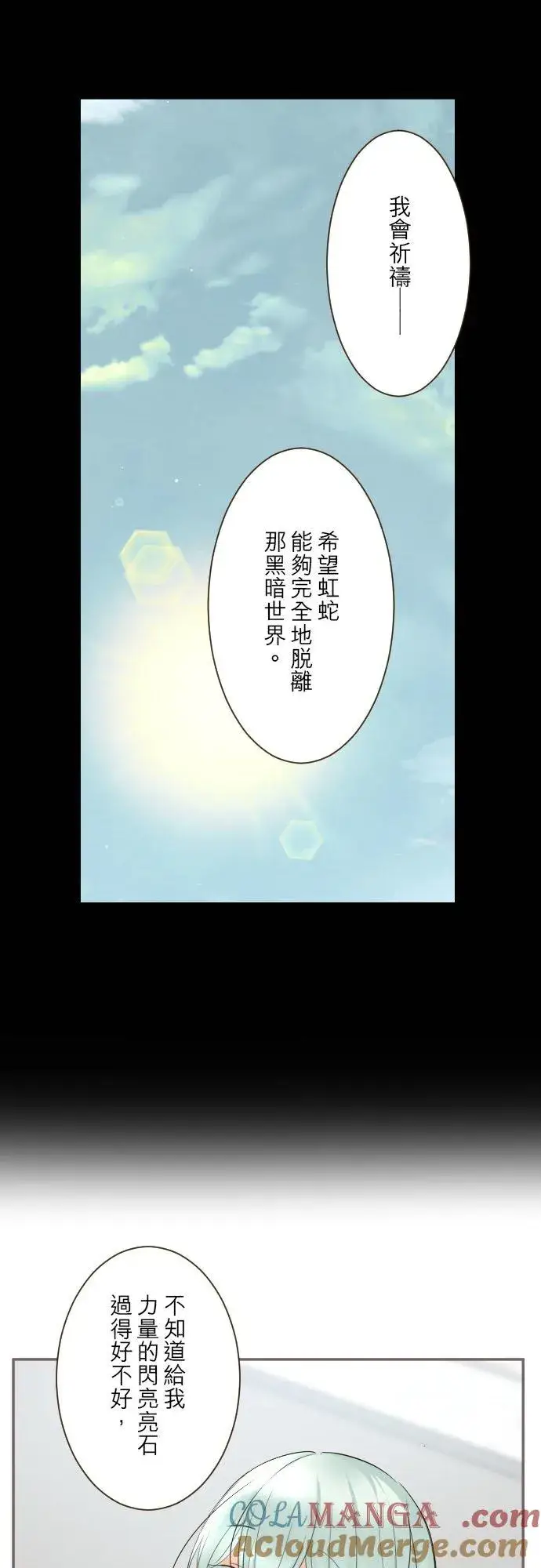 《龙骑士与转生圣女》140话 最棒的命运图11