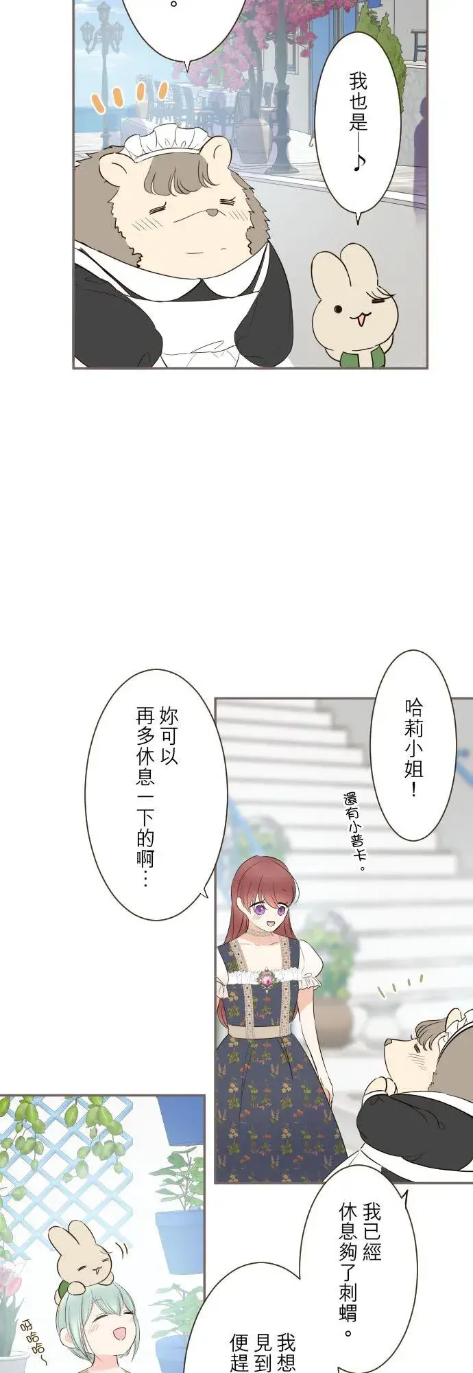 《龙骑士与转生圣女》140话 最棒的命运图14