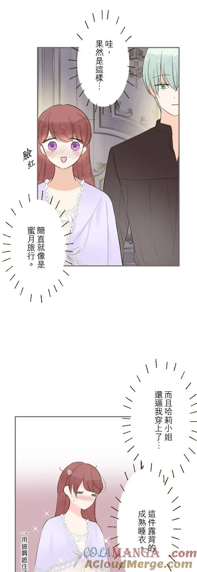《龙骑士与转生圣女》140话 最棒的命运图17