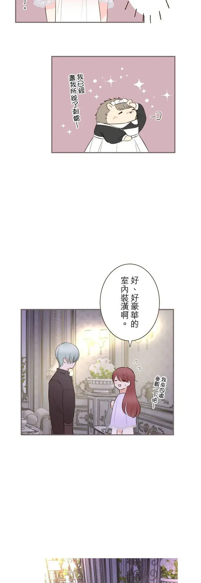 《龙骑士与转生圣女》140话 最棒的命运图18