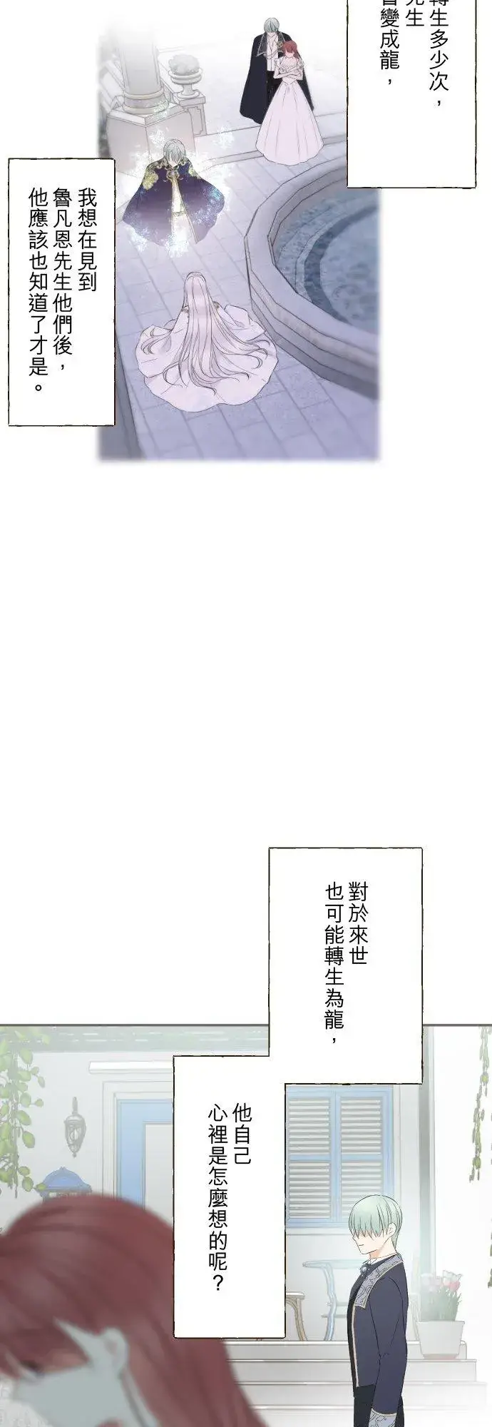 《龙骑士与转生圣女》140话 最棒的命运图2