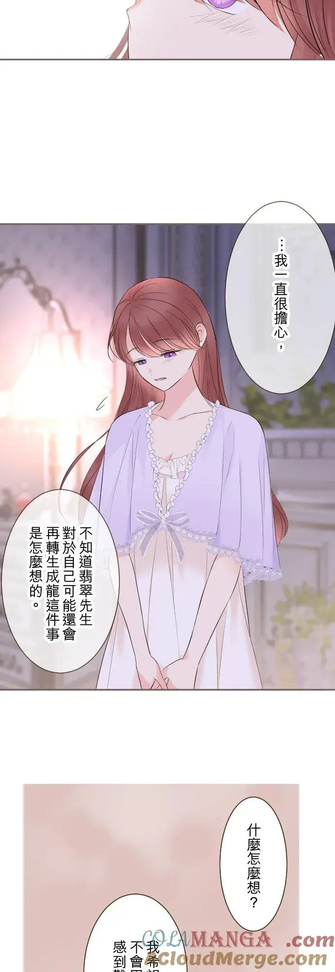 《龙骑士与转生圣女》140话 最棒的命运图23
