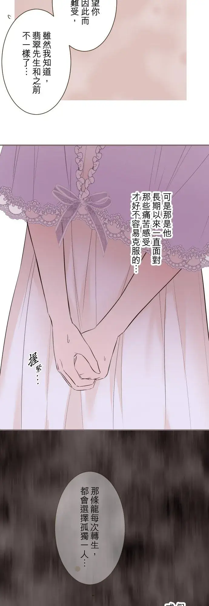《龙骑士与转生圣女》140话 最棒的命运图24