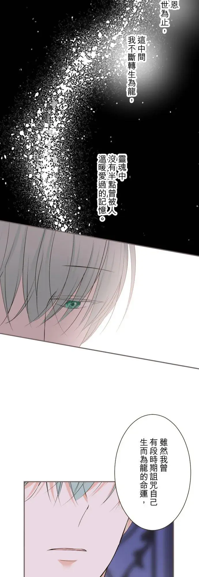 《龙骑士与转生圣女》140话 最棒的命运图28