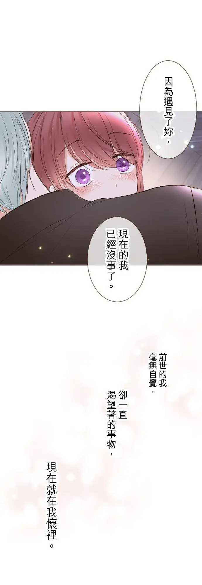 《龙骑士与转生圣女》140话 最棒的命运图30