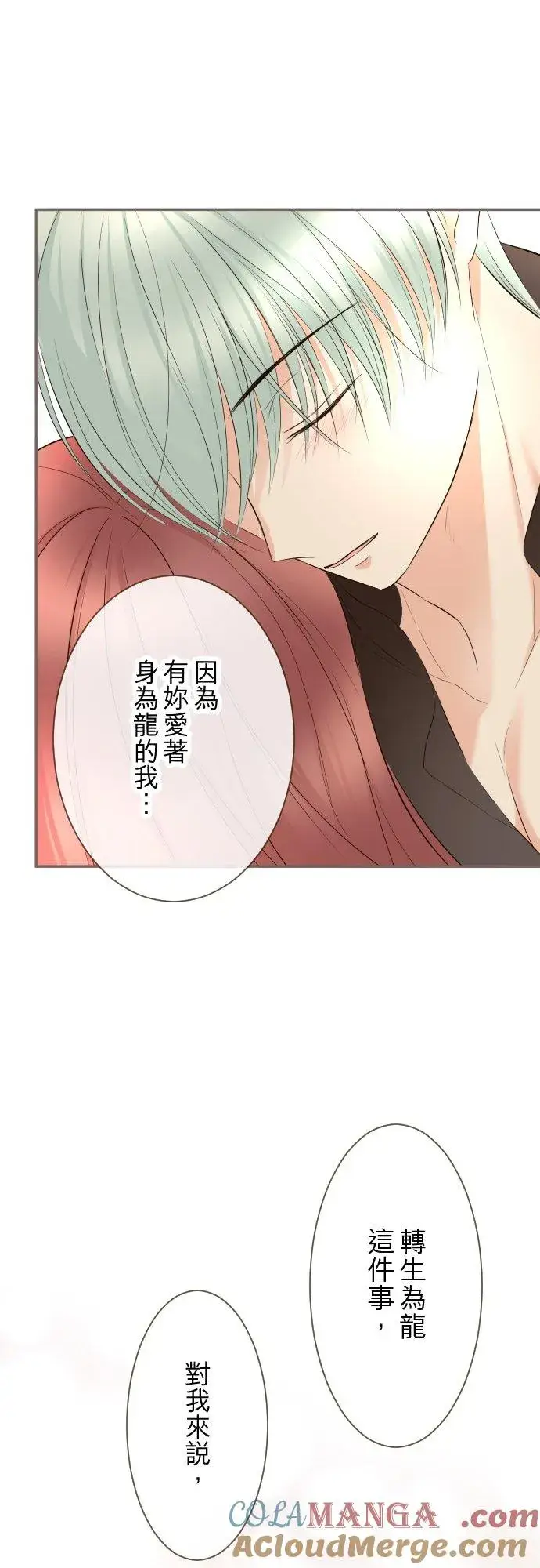 《龙骑士与转生圣女》140话 最棒的命运图31