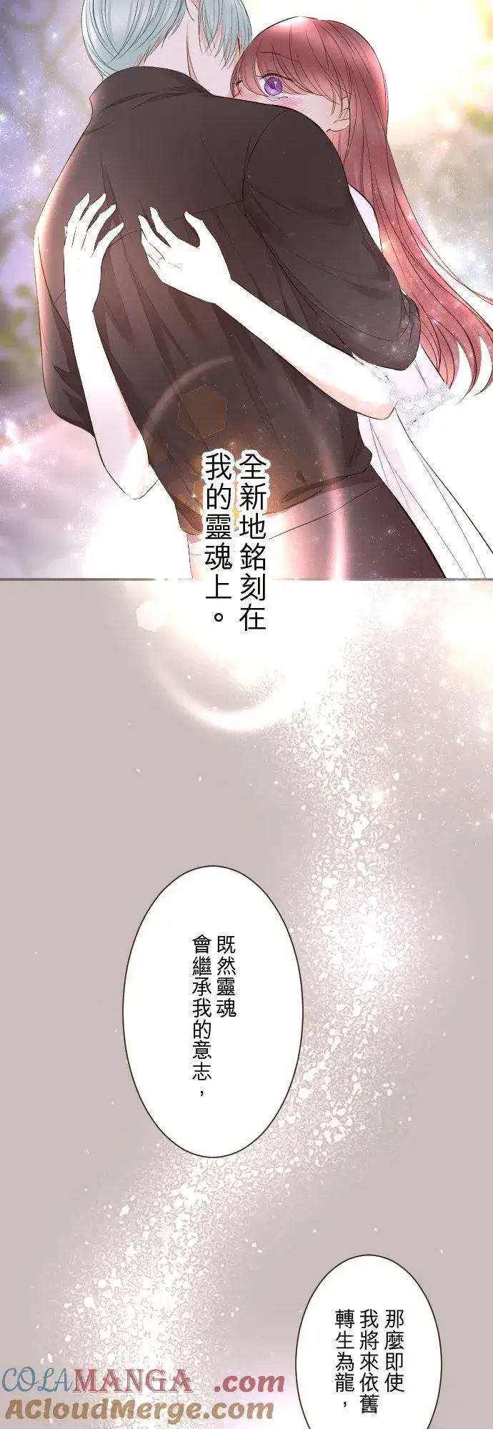 《龙骑士与转生圣女》140话 最棒的命运图33