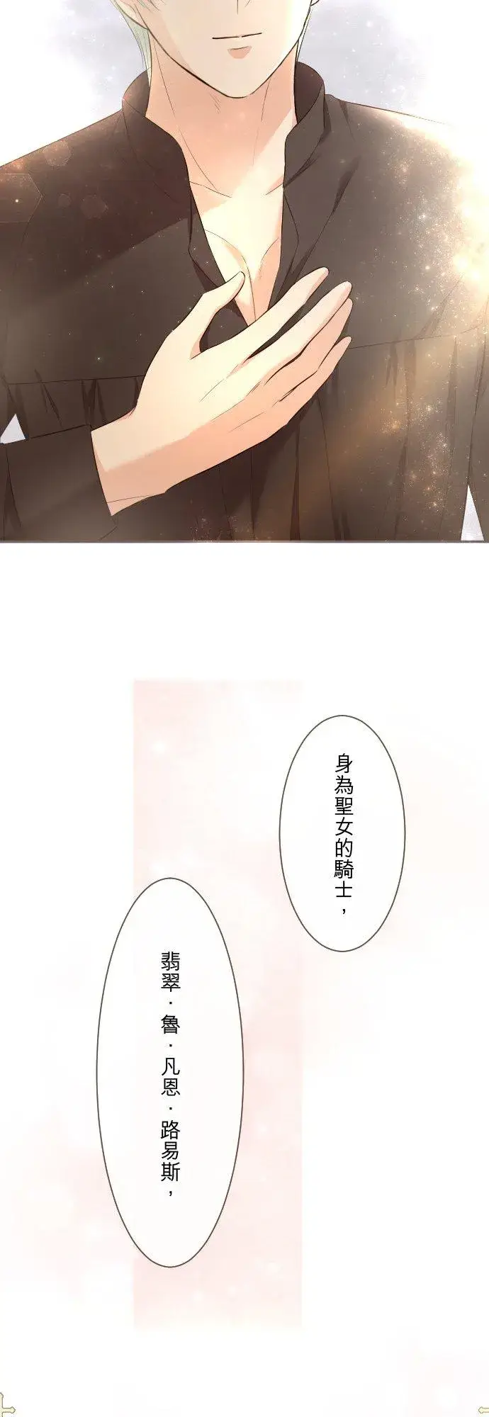 《龙骑士与转生圣女》140话 最棒的命运图38
