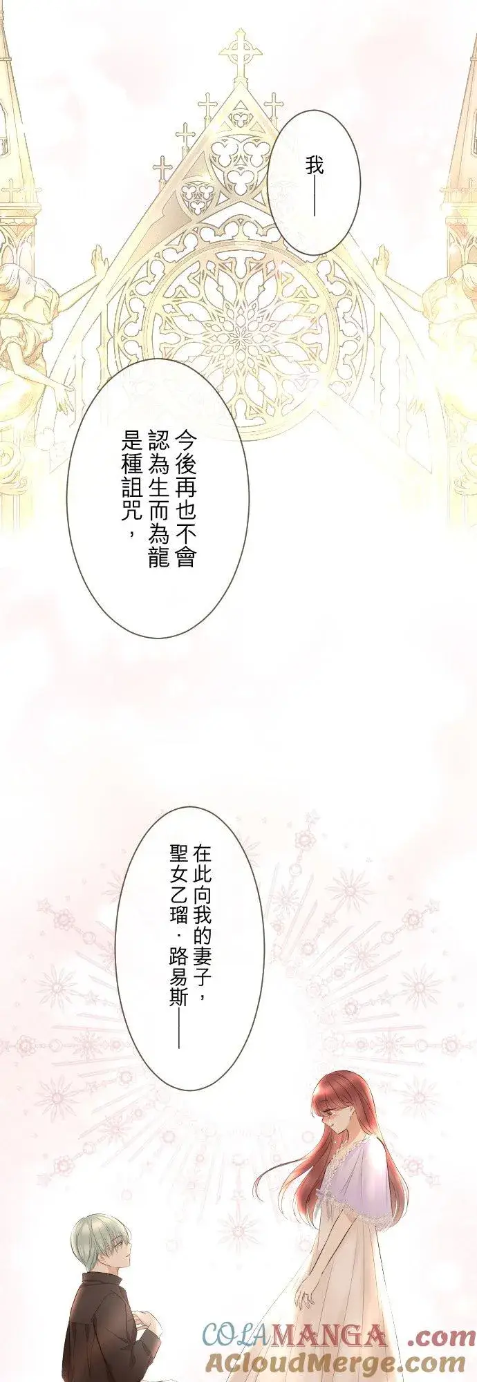 《龙骑士与转生圣女》140话 最棒的命运图39