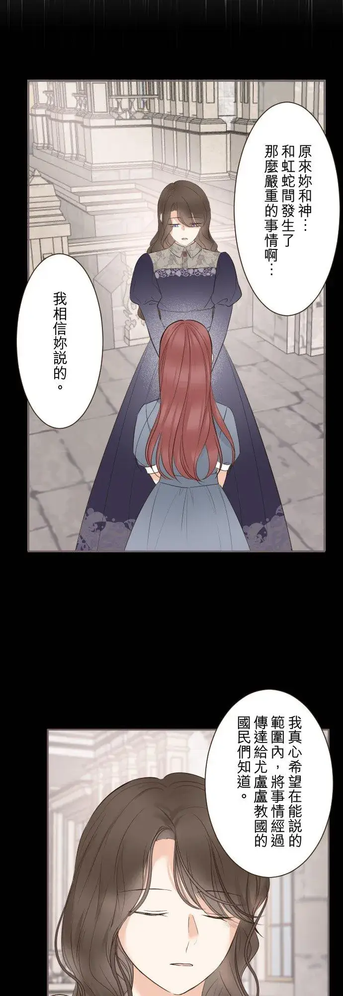 《龙骑士与转生圣女》140话 最棒的命运图8