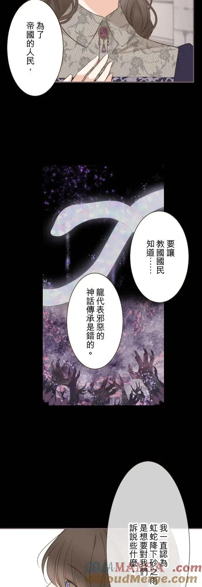 《龙骑士与转生圣女》140话 最棒的命运图9