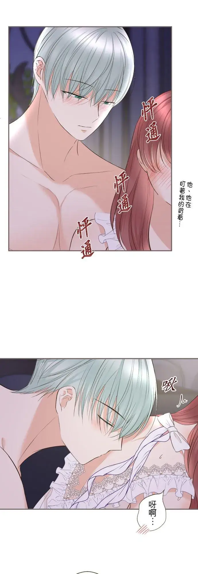 《龙骑士与转生圣女》141话 永远图12