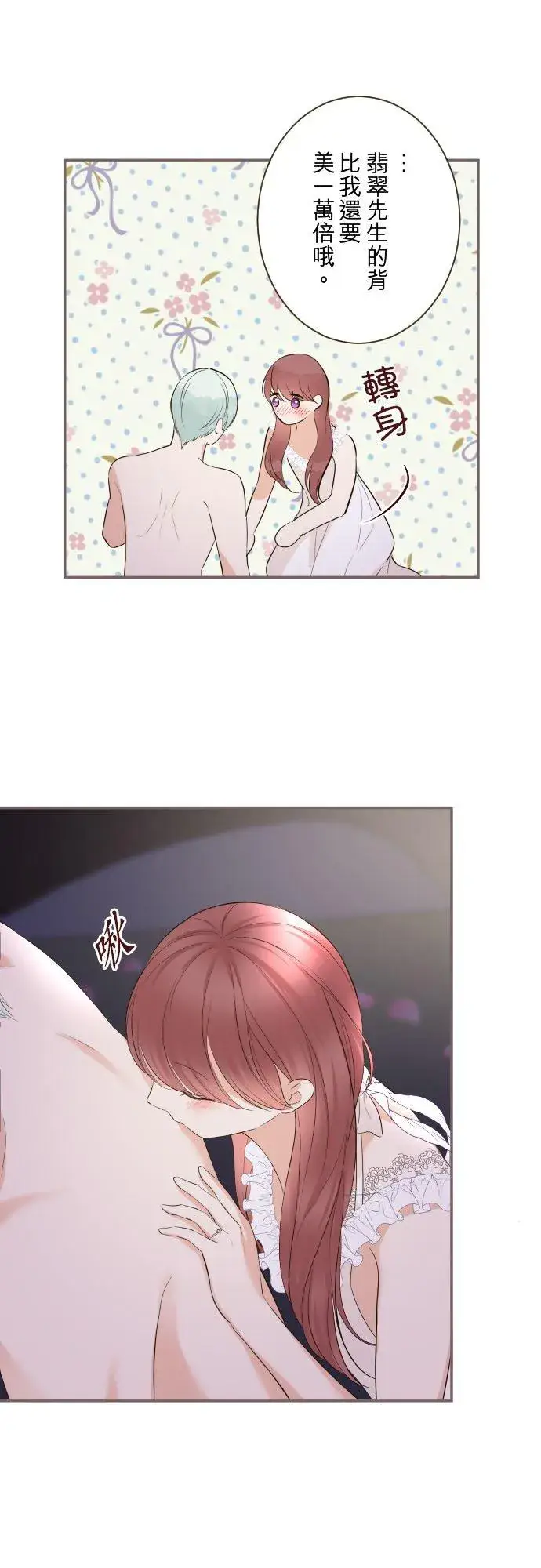《龙骑士与转生圣女》141话 永远图14