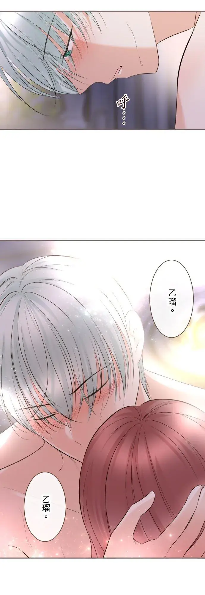《龙骑士与转生圣女》141话 永远图18