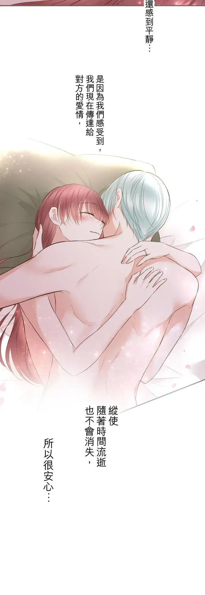 《龙骑士与转生圣女》141话 永远图20