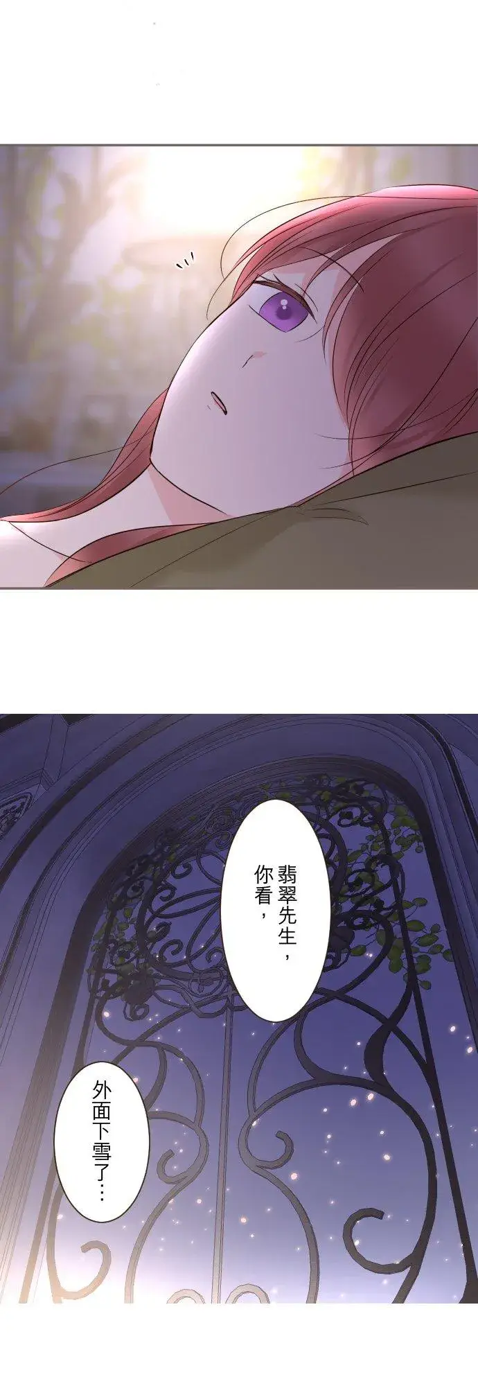 《龙骑士与转生圣女》141话 永远图22