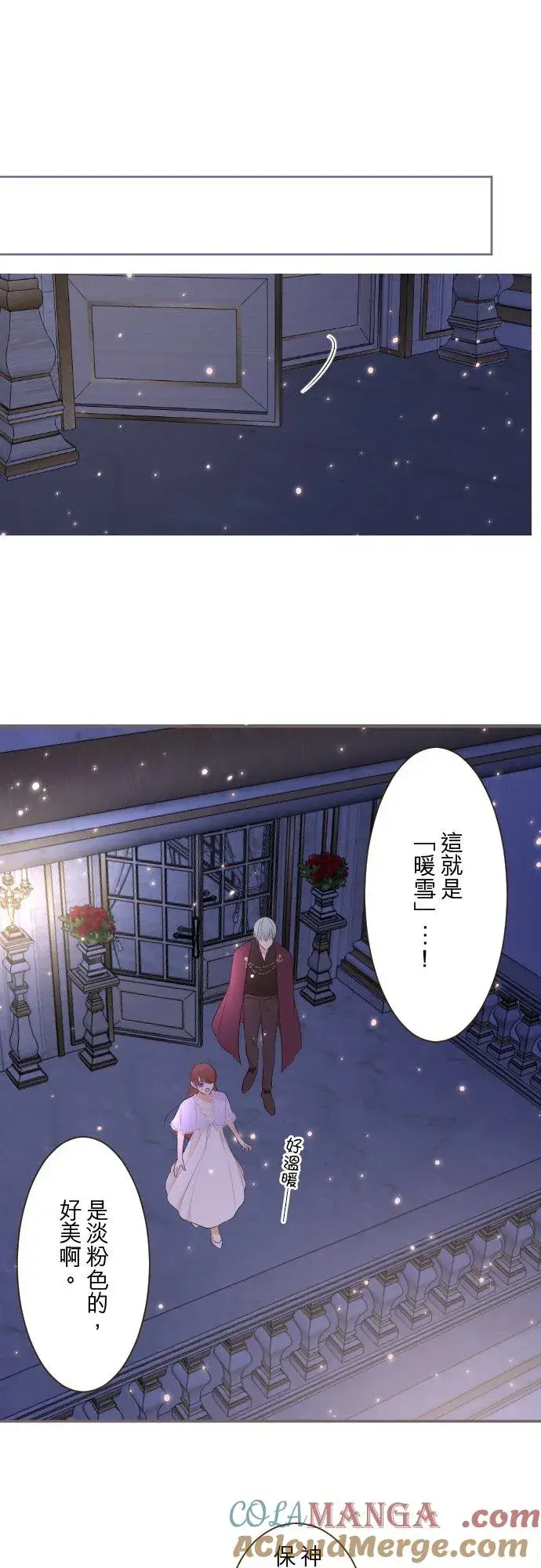 《龙骑士与转生圣女》141话 永远图23