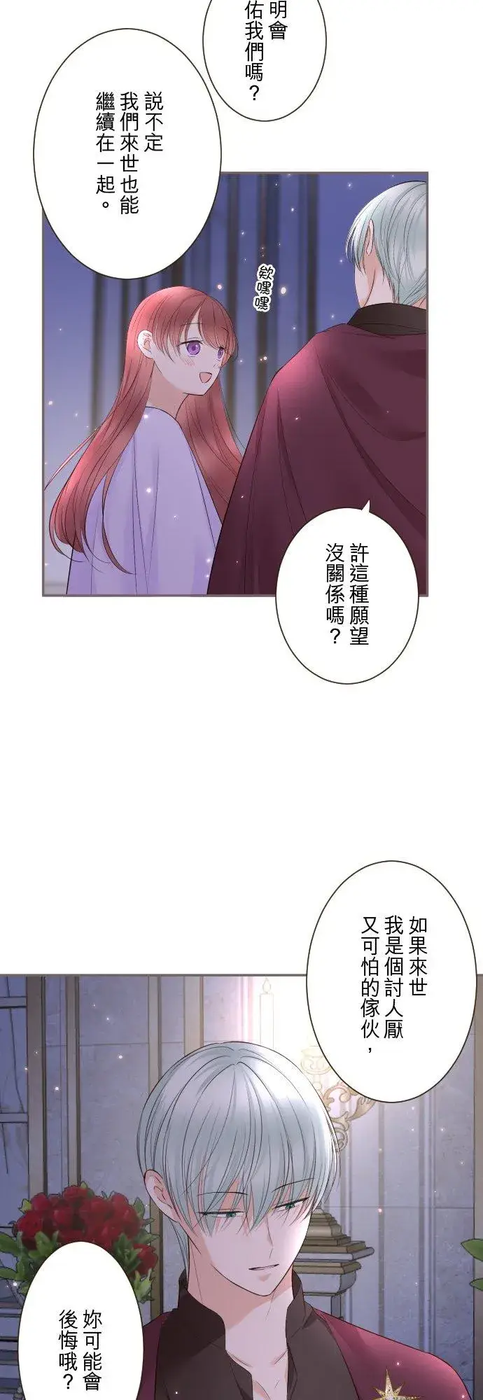 《龙骑士与转生圣女》141话 永远图24