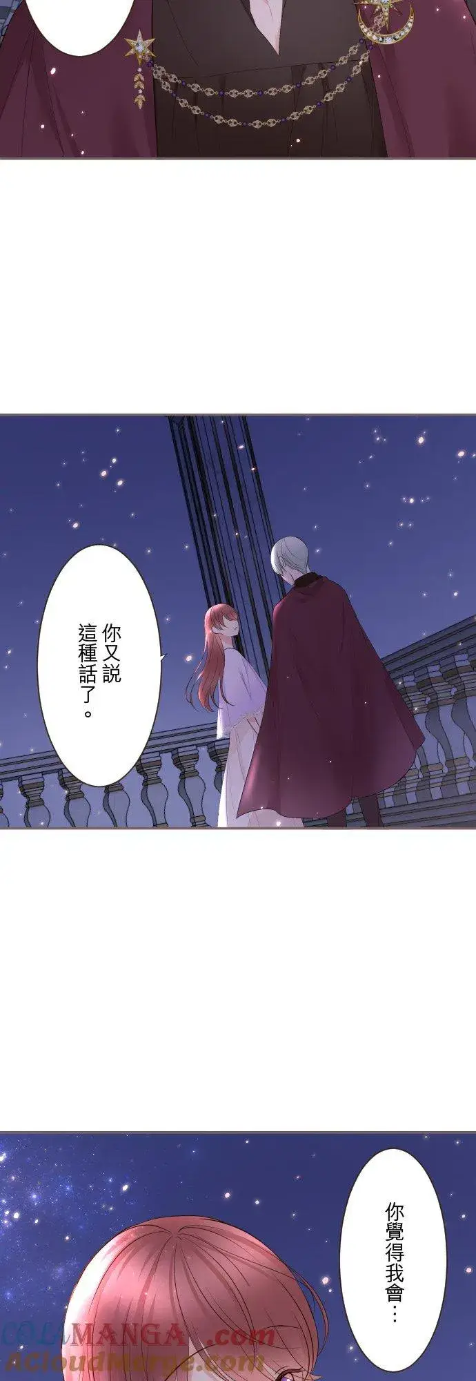 《龙骑士与转生圣女》141话 永远图25