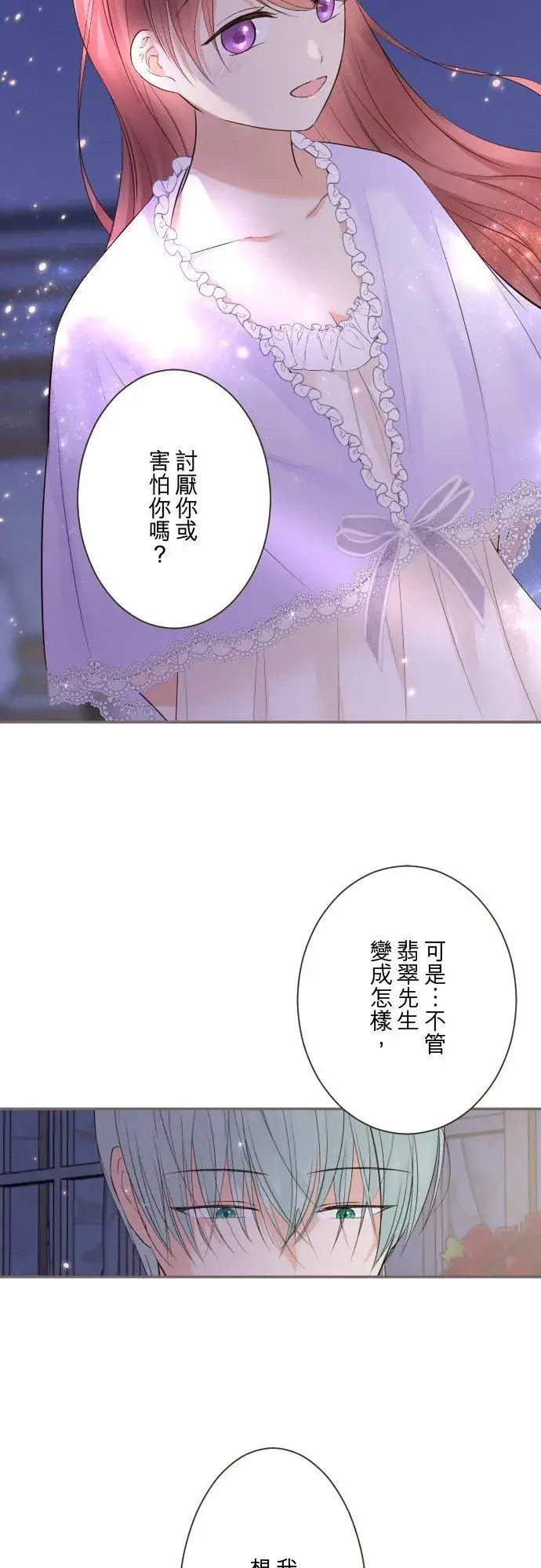 《龙骑士与转生圣女》141话 永远图26