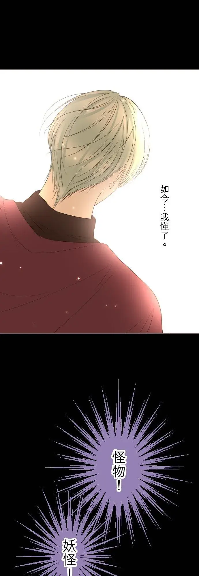 《龙骑士与转生圣女》141话 永远图28