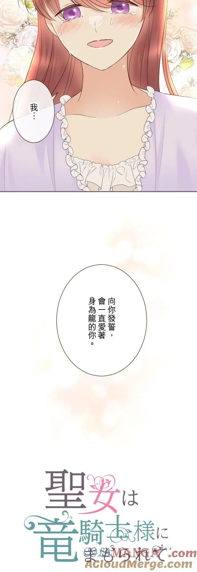 《龙骑士与转生圣女》141话 永远图3