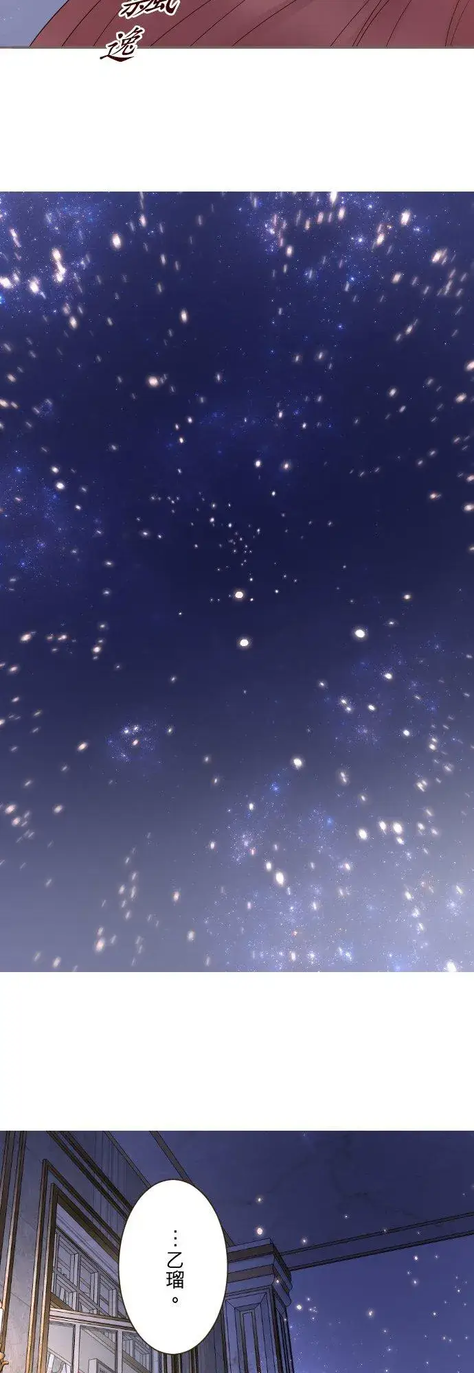 《龙骑士与转生圣女》141话 永远图34