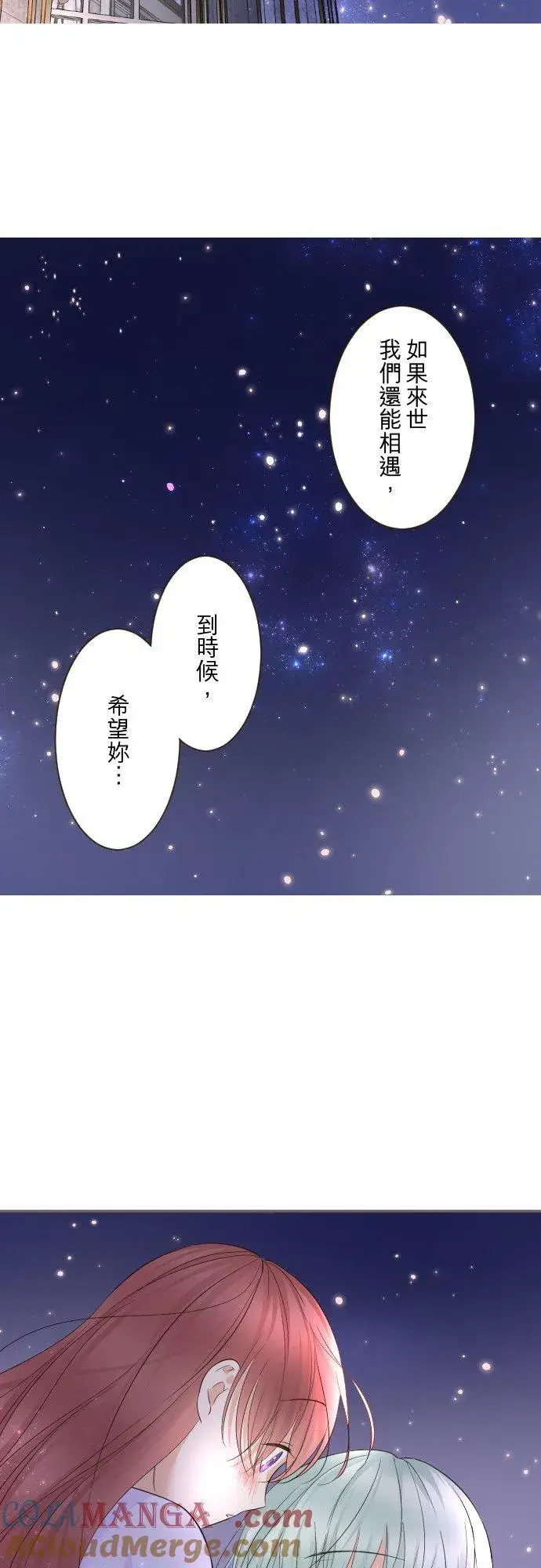 《龙骑士与转生圣女》141话 永远图35
