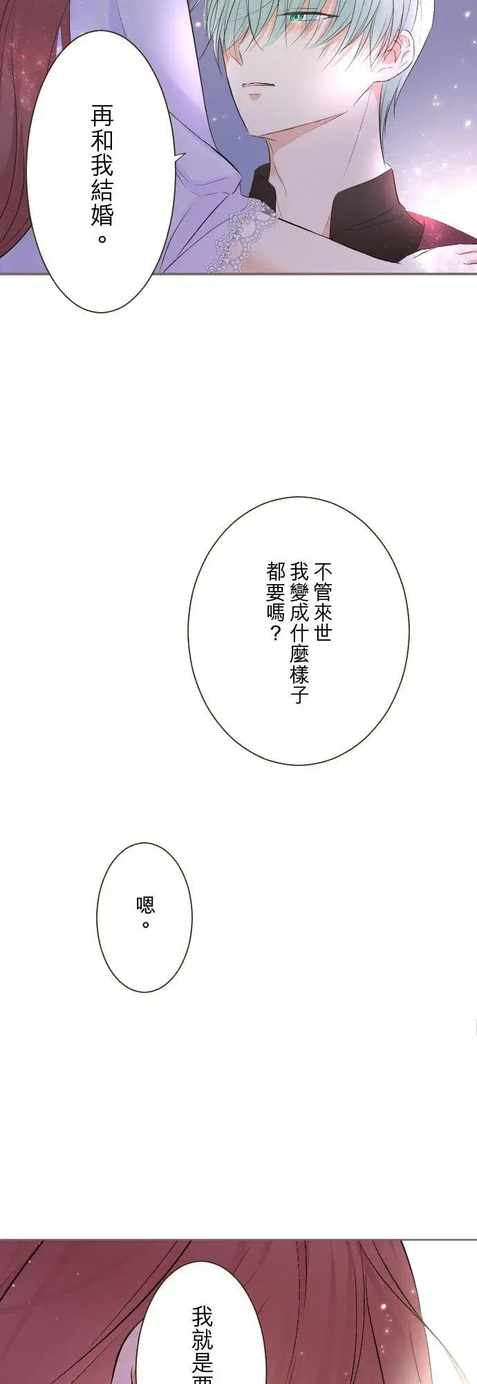 《龙骑士与转生圣女》141话 永远图36