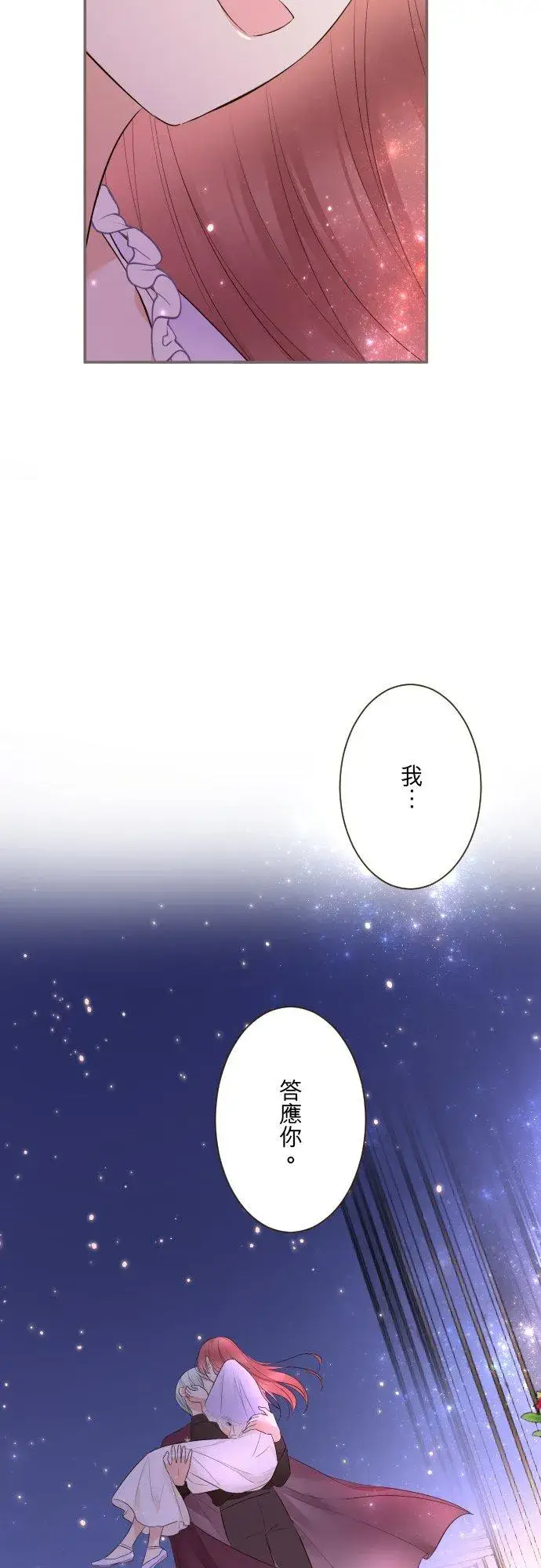 《龙骑士与转生圣女》141话 永远图38