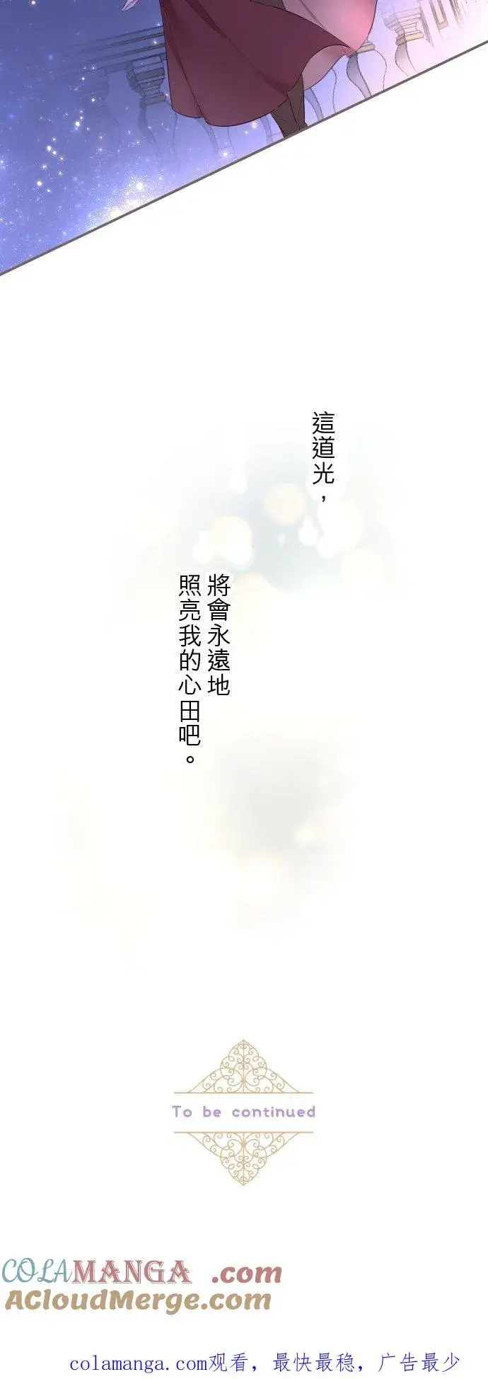 《龙骑士与转生圣女》141话 永远图39