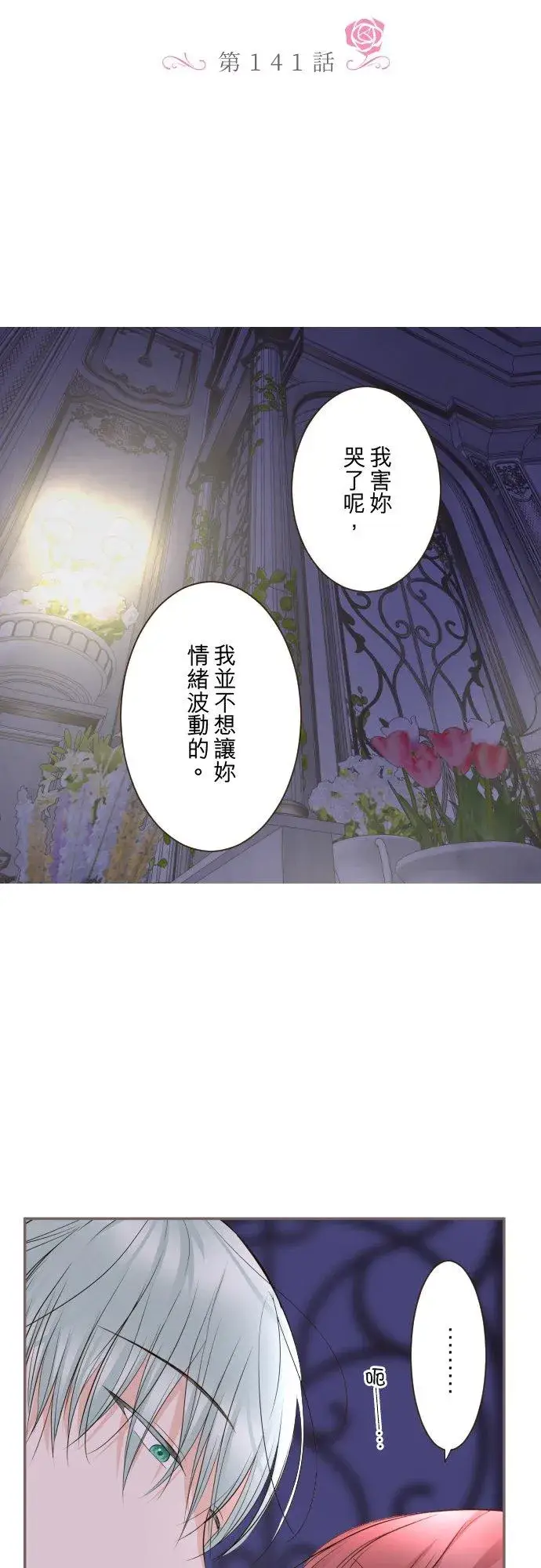 《龙骑士与转生圣女》141话 永远图4