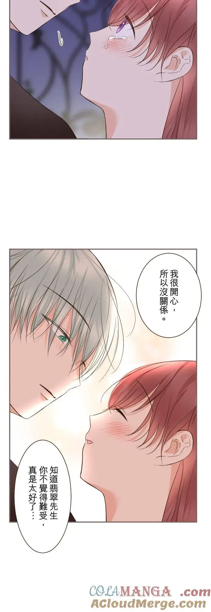 《龙骑士与转生圣女》141话 永远图5