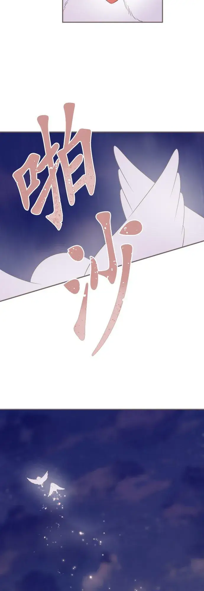 《龙骑士与转生圣女》141话 永远图8