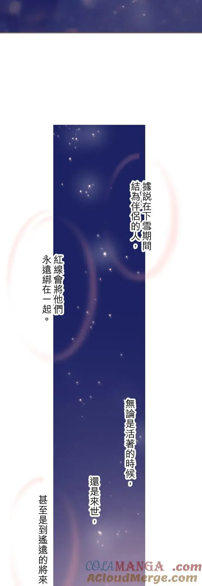 《龙骑士与转生圣女》141话 永远图9