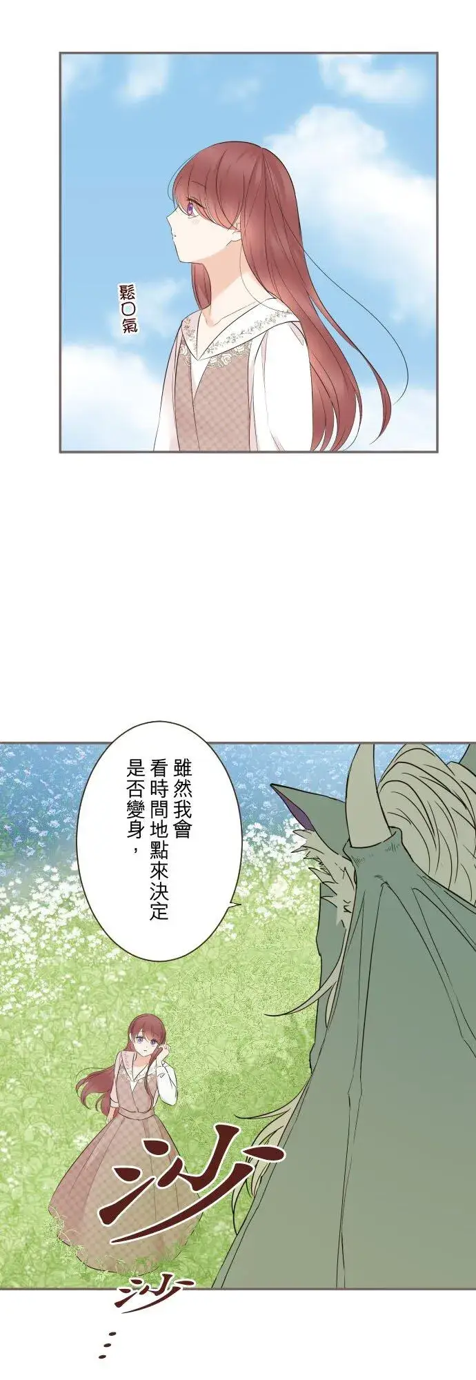 《龙骑士与转生圣女》142话 得到疗愈图10