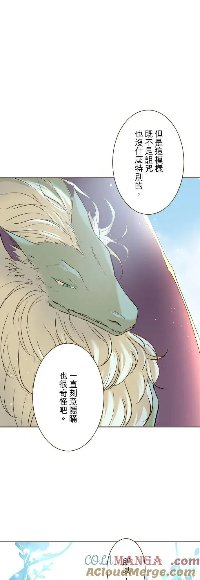 《龙骑士与转生圣女》142话 得到疗愈图11
