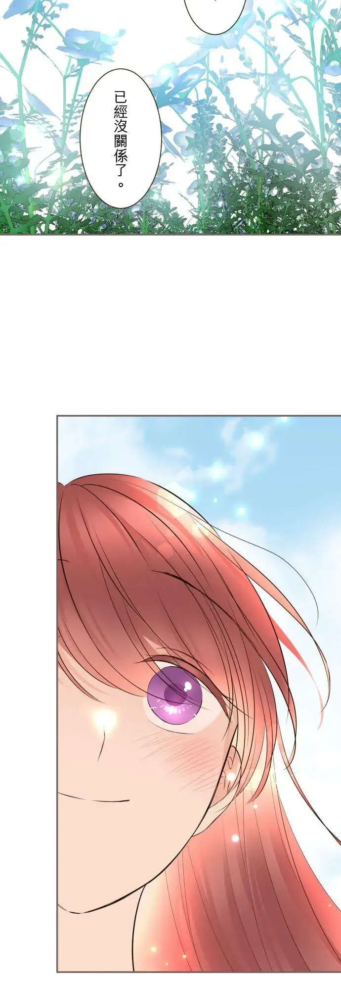《龙骑士与转生圣女》142话 得到疗愈图12