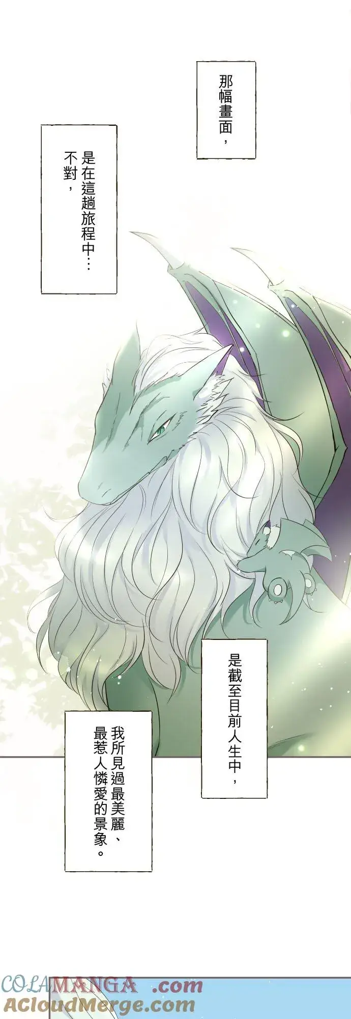 《龙骑士与转生圣女》142话 得到疗愈图13